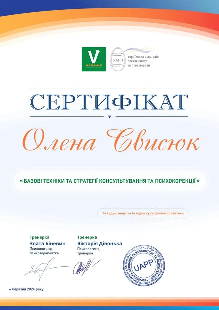 Олена Свисюк базові техніки КПТ