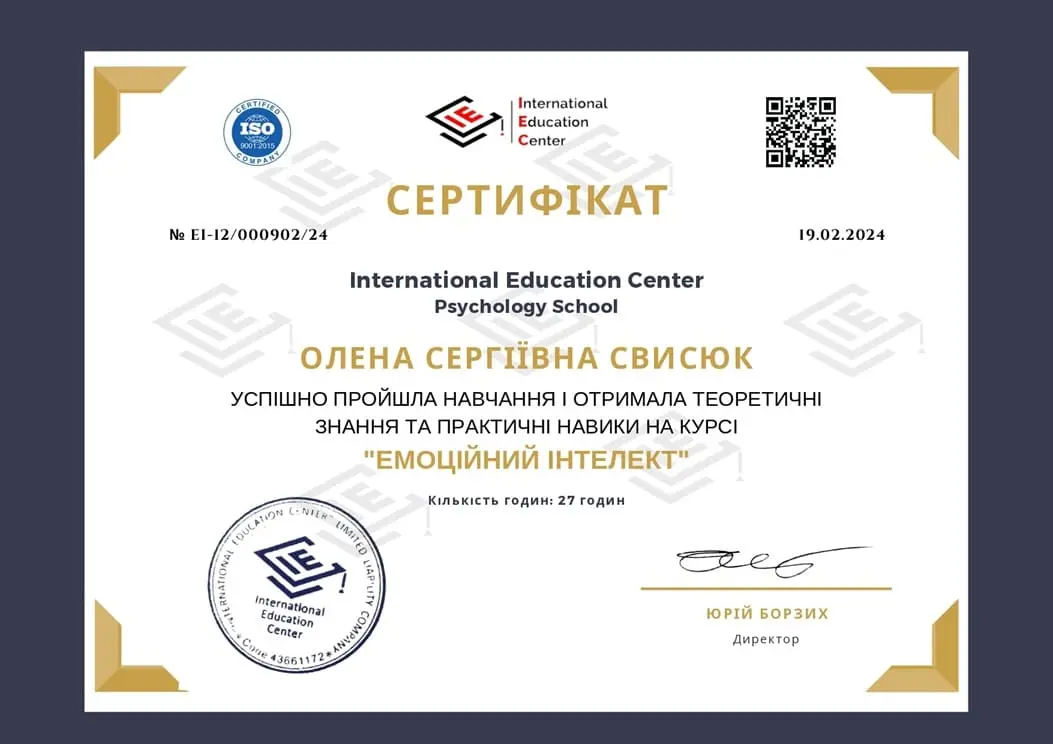 Сертифікат Олена Сергіївна Свисюк