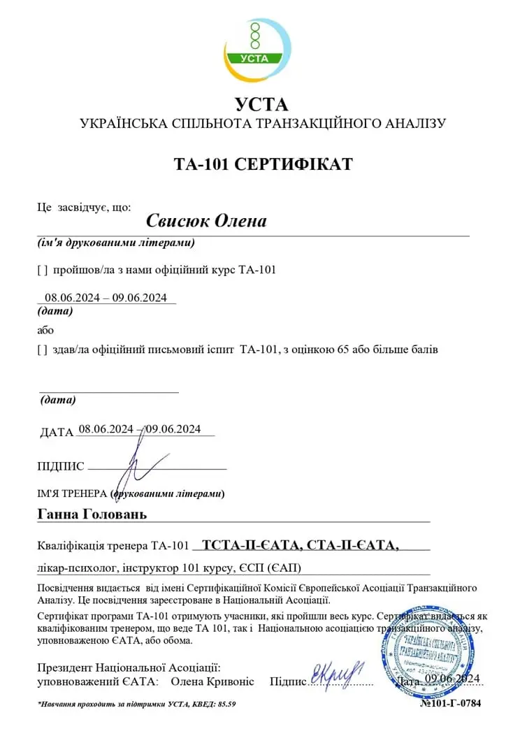 Свисюк Олена ТА